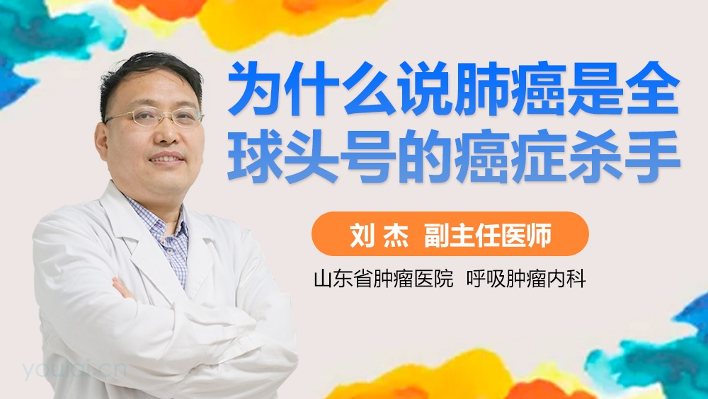 为什么说肺癌是全球头号的癌症杀手