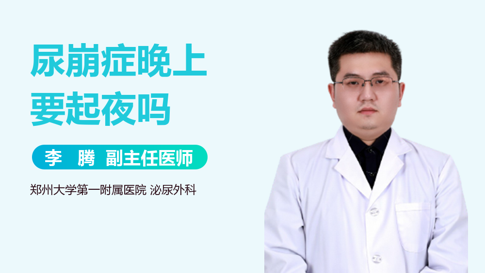 尿崩症晚上要起夜吗