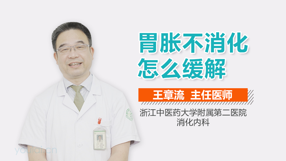 胃胀不消化怎么缓解