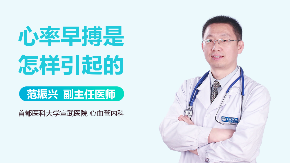 心率早搏是怎样引起的