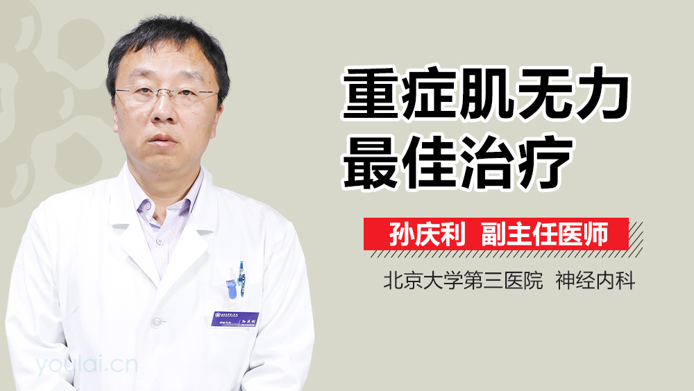 重症肌无力最佳治疗