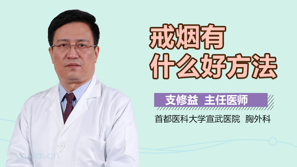 戒烟有什么好方法