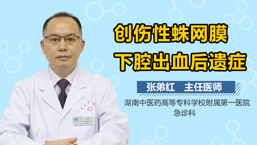 创伤性蛛网膜下腔出血后遗症