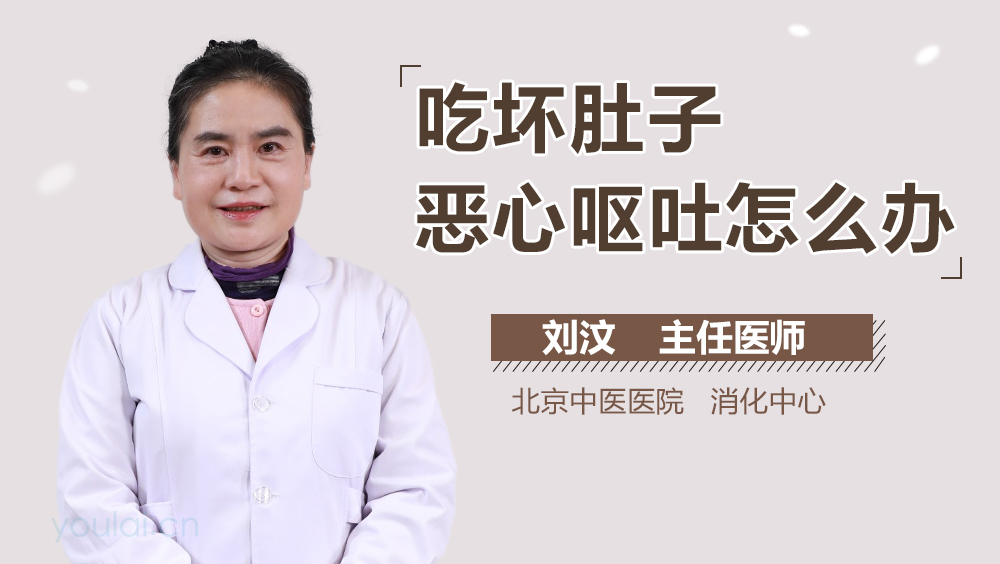 吃坏肚子恶心呕吐怎么办