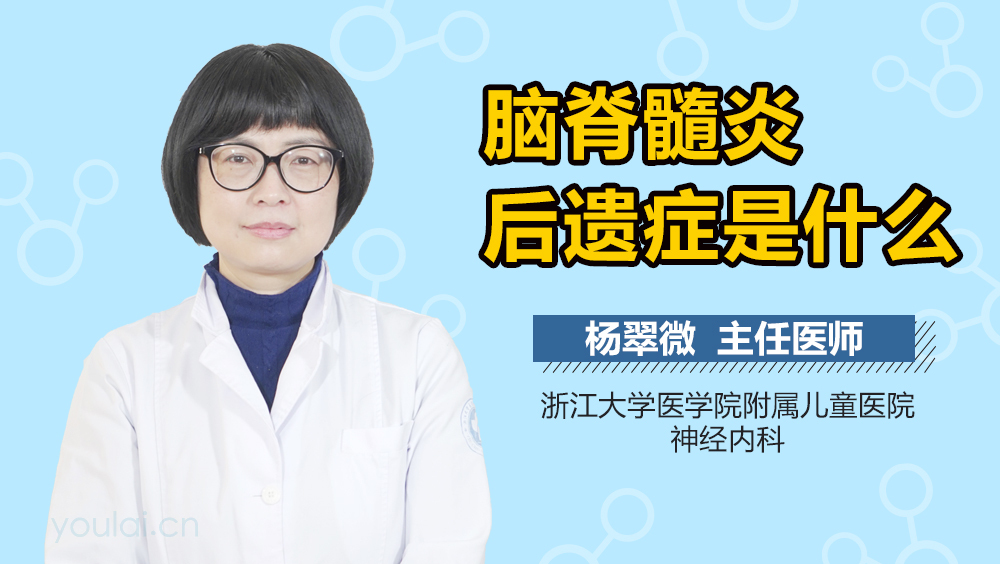 脑脊髓炎后遗症是什么