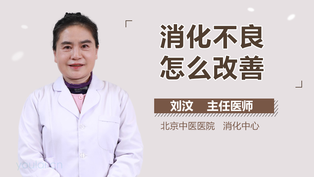 消化不良怎么改善
