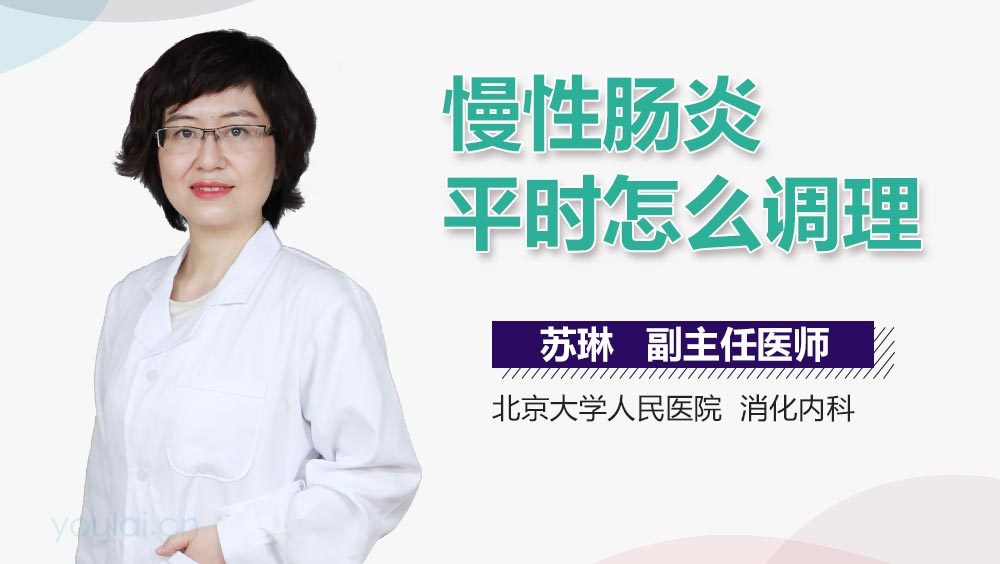 慢性肠炎平时怎么调理