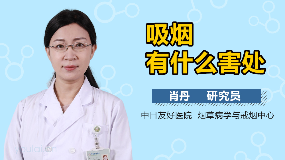吸烟有什么害处
