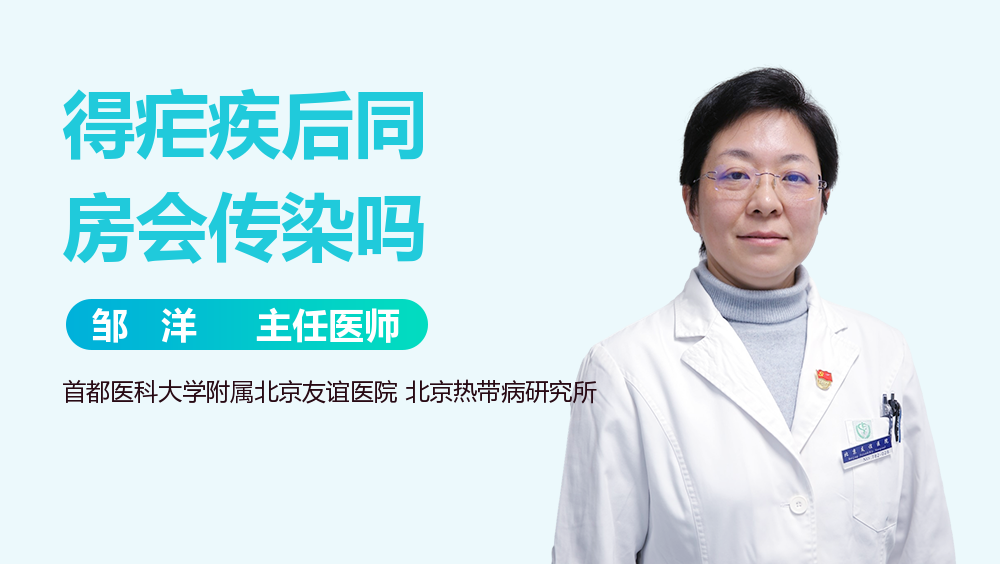 得疟疾后同房会传染吗