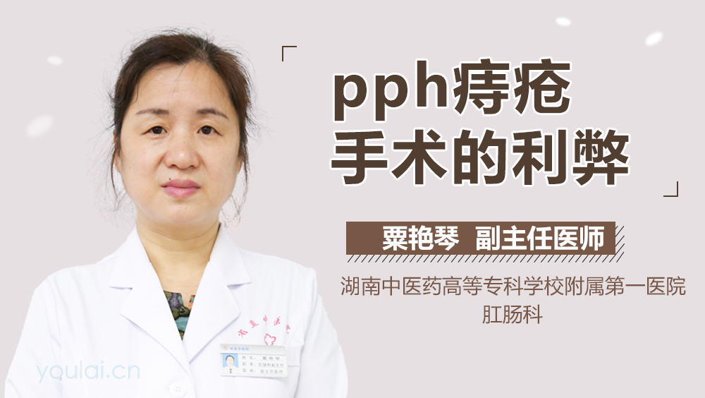 pph痔疮手术的利弊