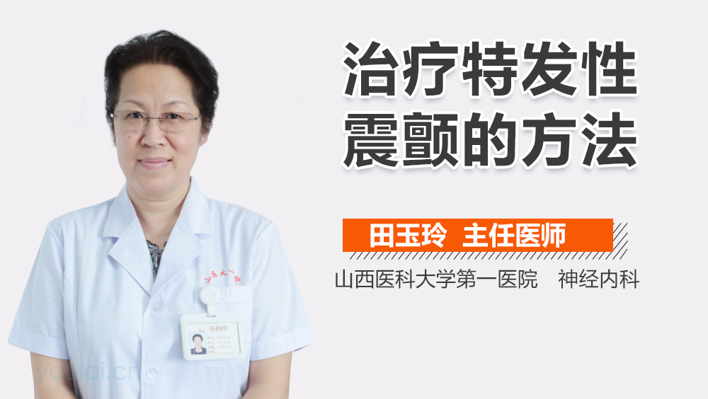 治疗特发性震颤的方法