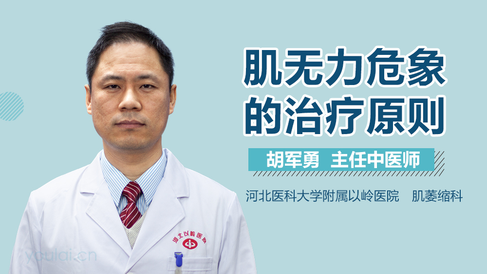 肌无力危象的治疗原则