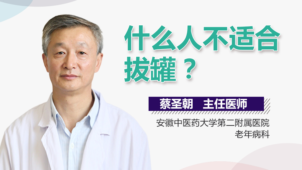 什么人不适合拔罐