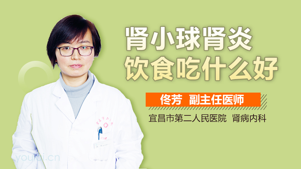 肾小球肾炎饮食吃什么好