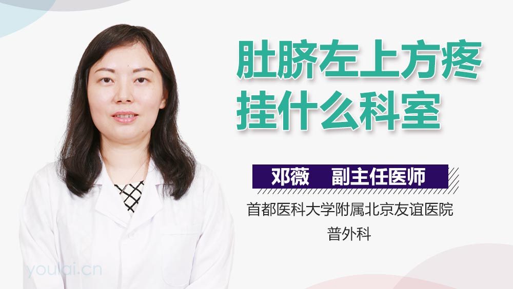 肚脐左上方疼挂什么科室
