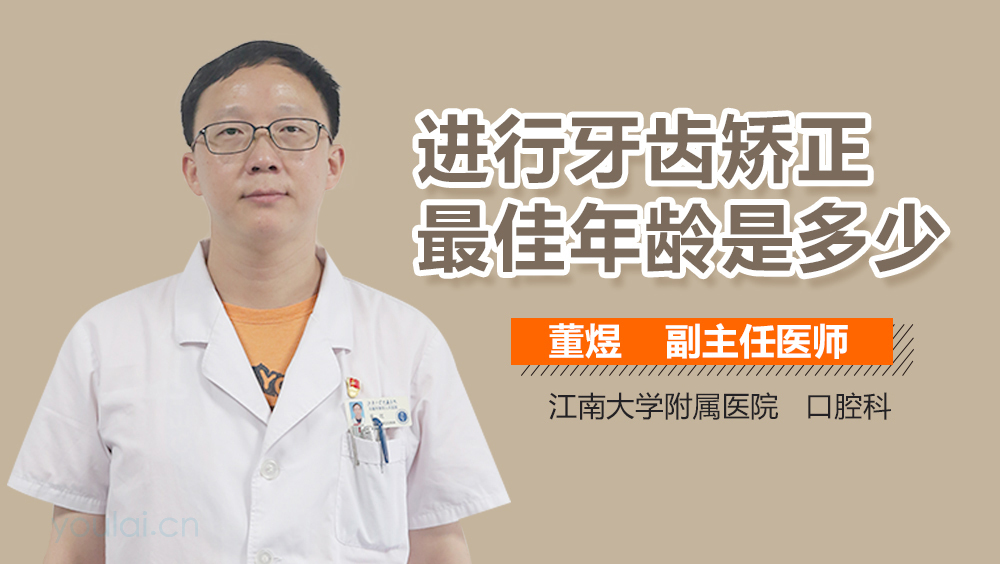 进行牙齿矫正最佳年龄是多少