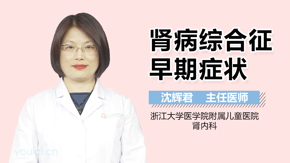 肾病综合征早期症状