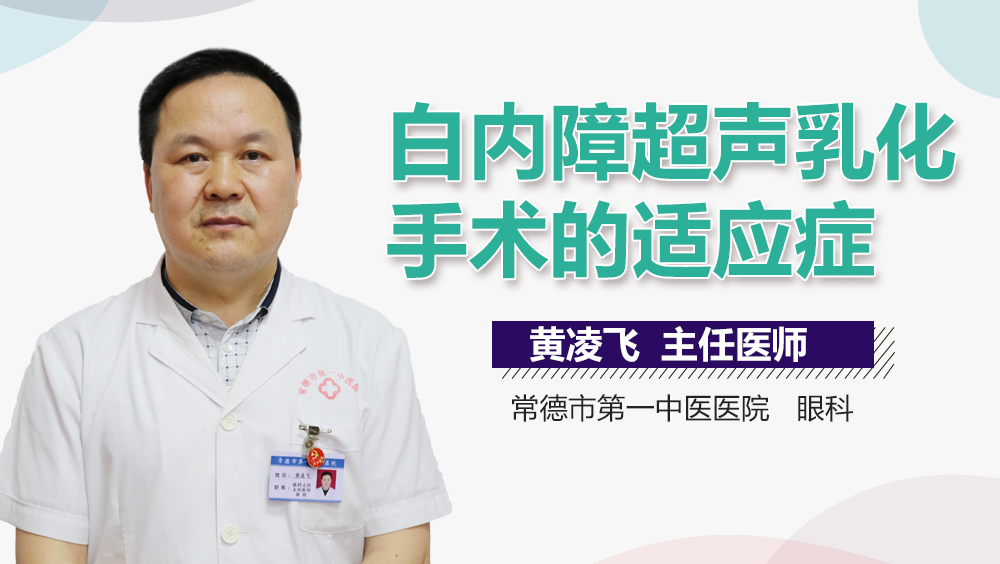 白内障超声乳化手术的适应症