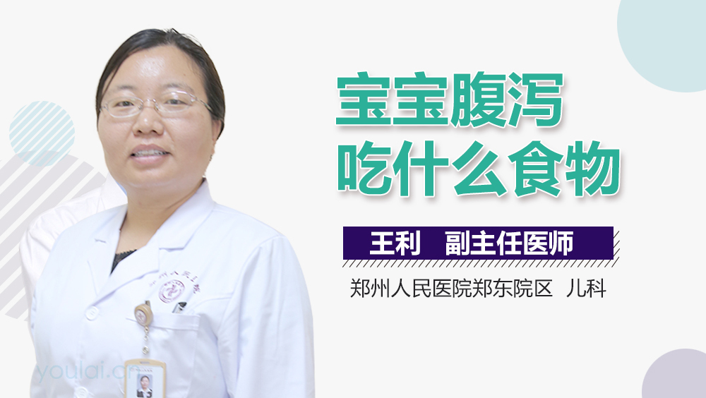 宝宝腹泻吃什么食物