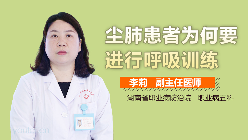 尘肺患者为何要进行呼吸训练