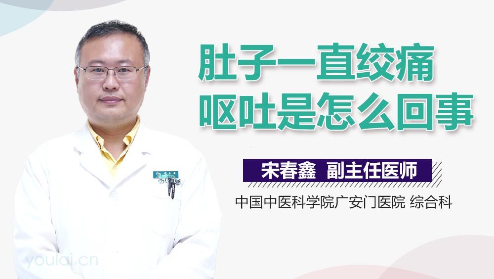 肚子一直绞痛呕吐是怎么回事