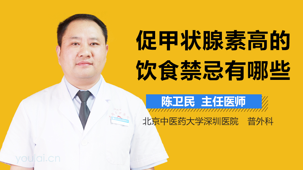 促甲状腺素高的饮食禁忌有哪些