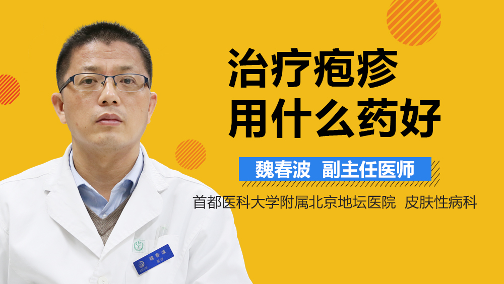 治疗疱疹用什么药好