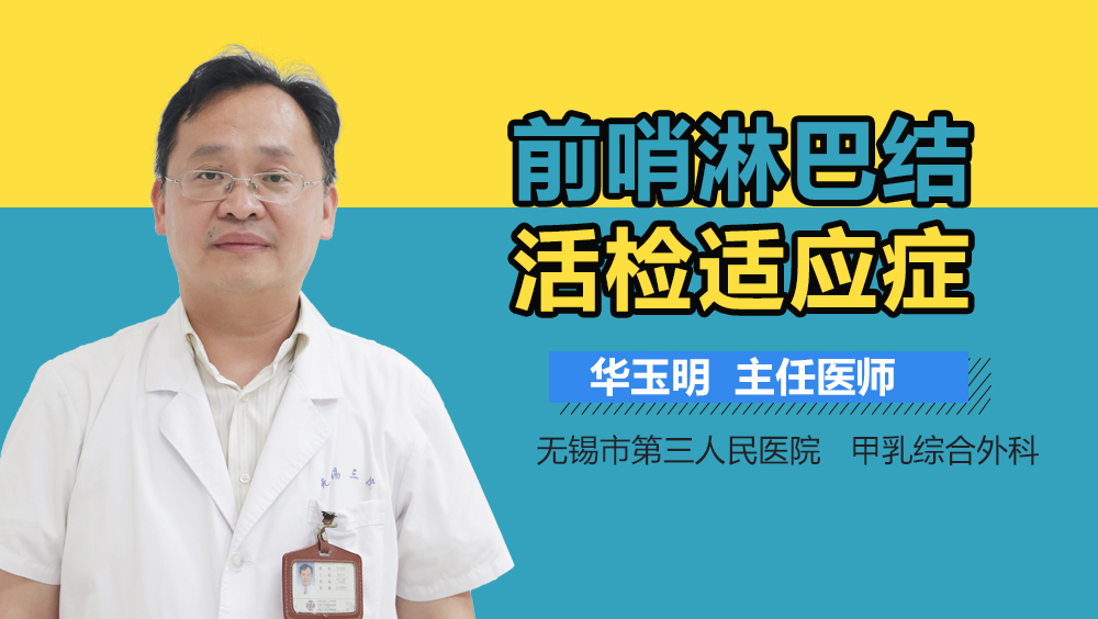 前哨淋巴结活检适应症