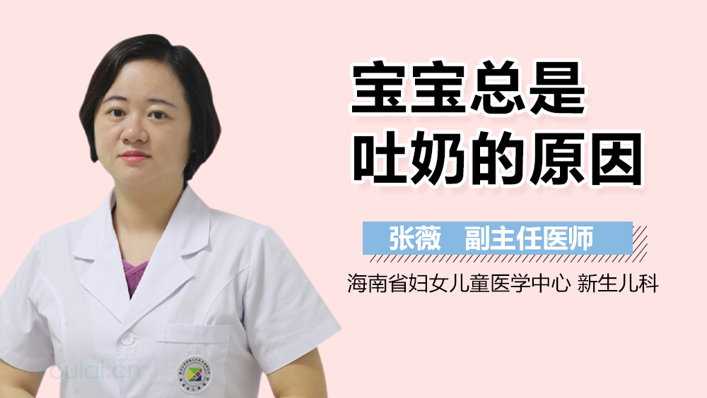 宝宝总是吐奶的原因