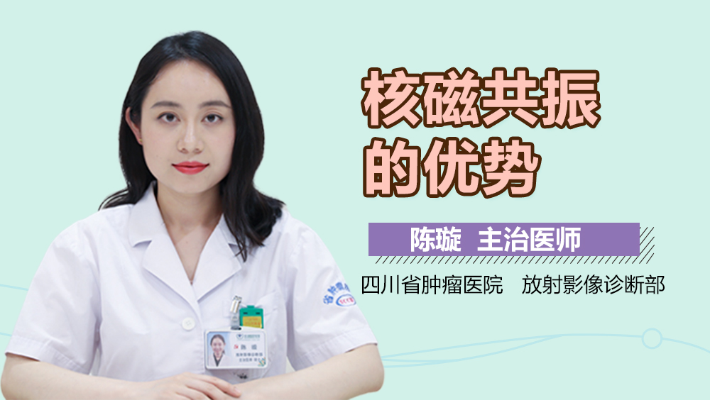 核磁共振的优势