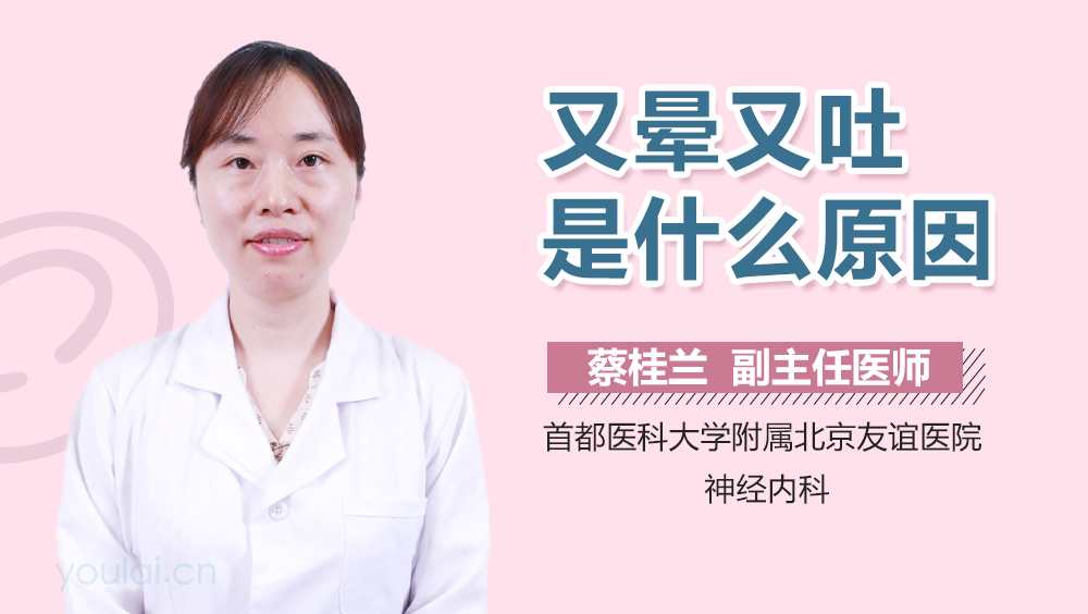 又晕又吐是什么原因