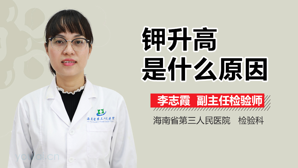 钾升高是什么原因