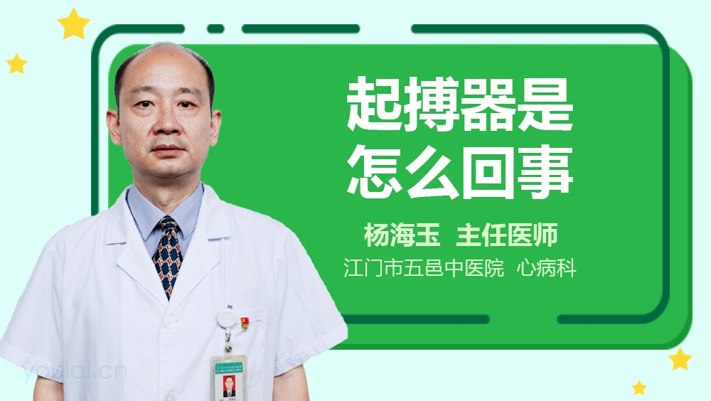 起搏器是怎么回事
