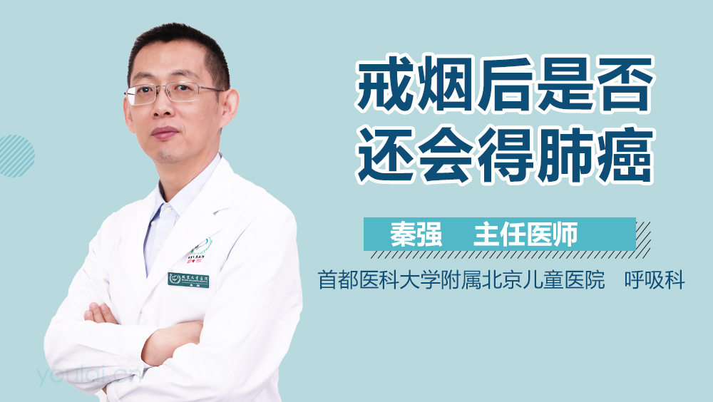 戒烟后是否还会得肺癌