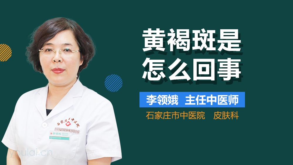 黄褐斑是怎么回事