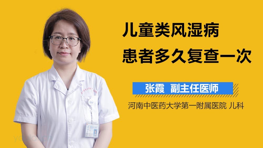 儿童类风湿病患者多久复查一次