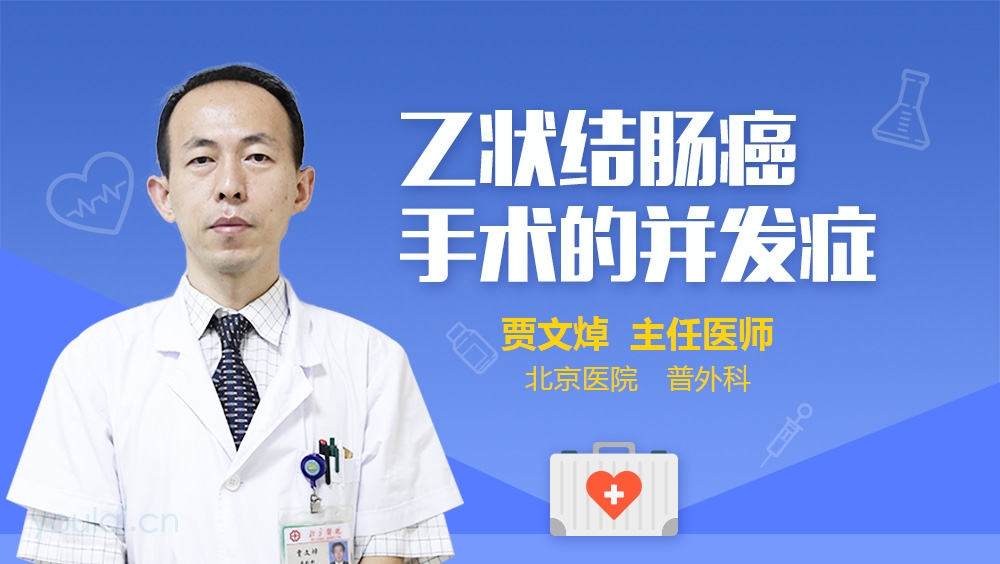 乙状结肠癌手术的并发症