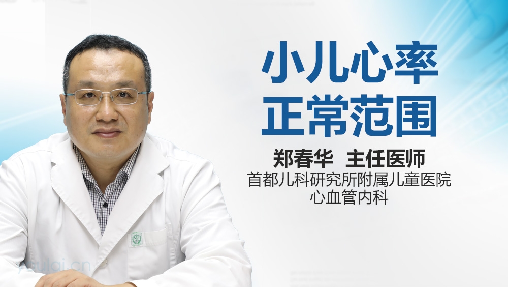 小儿心率正常范围