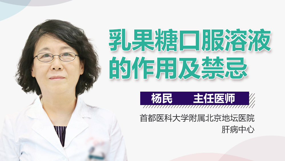 乳果糖口服溶液的作用及禁忌