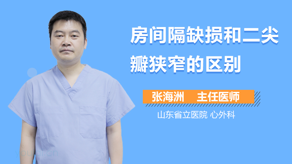 房间隔缺损和二尖瓣狭窄的区别