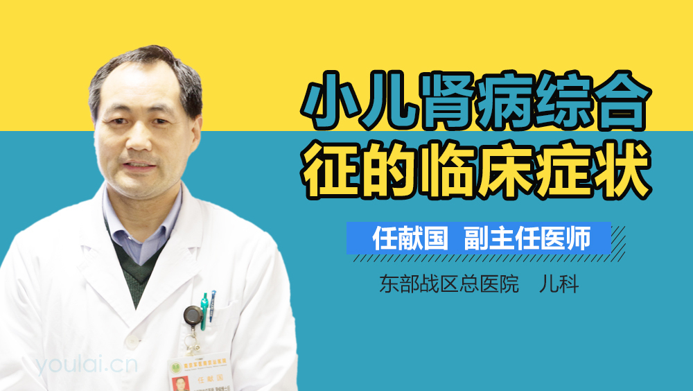 小儿肾病综合征的临床症状