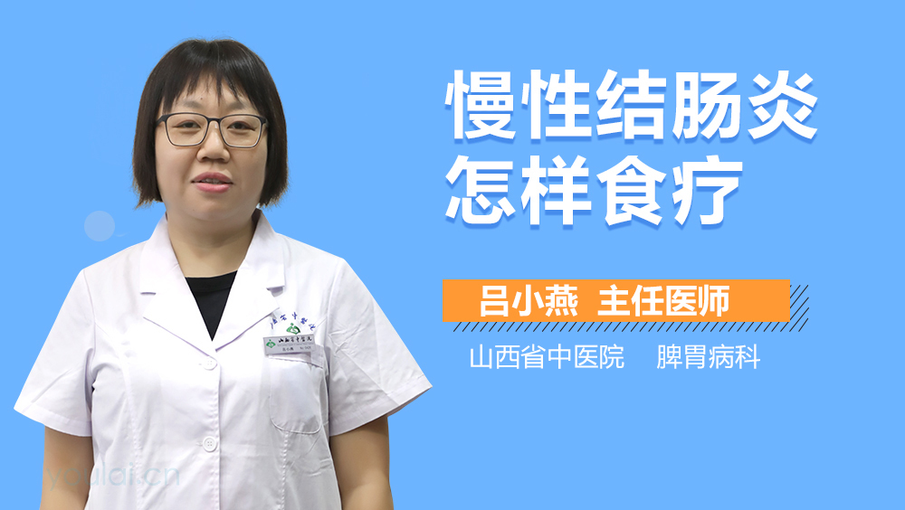 慢性结肠炎怎样食疗