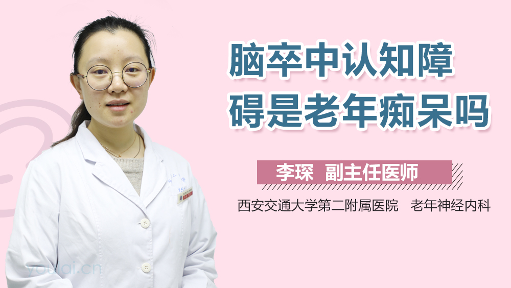 脑卒中认知障碍是老年痴呆吗