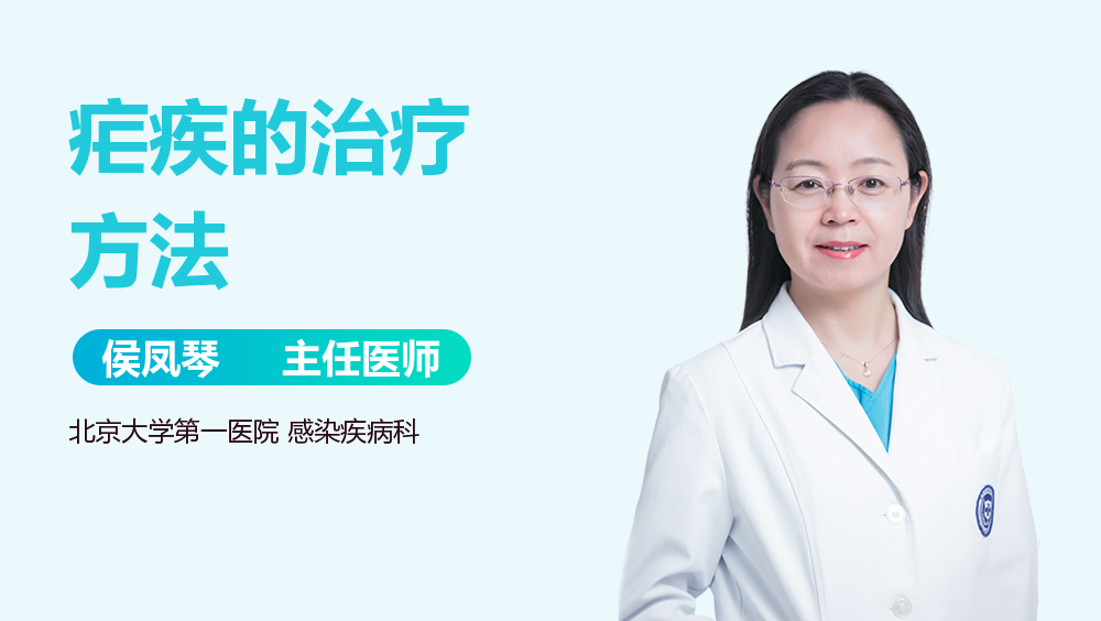 疟疾的治疗方法