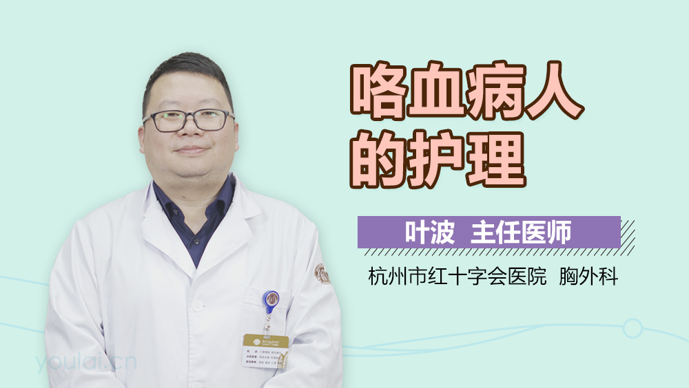 咯血病人的护理