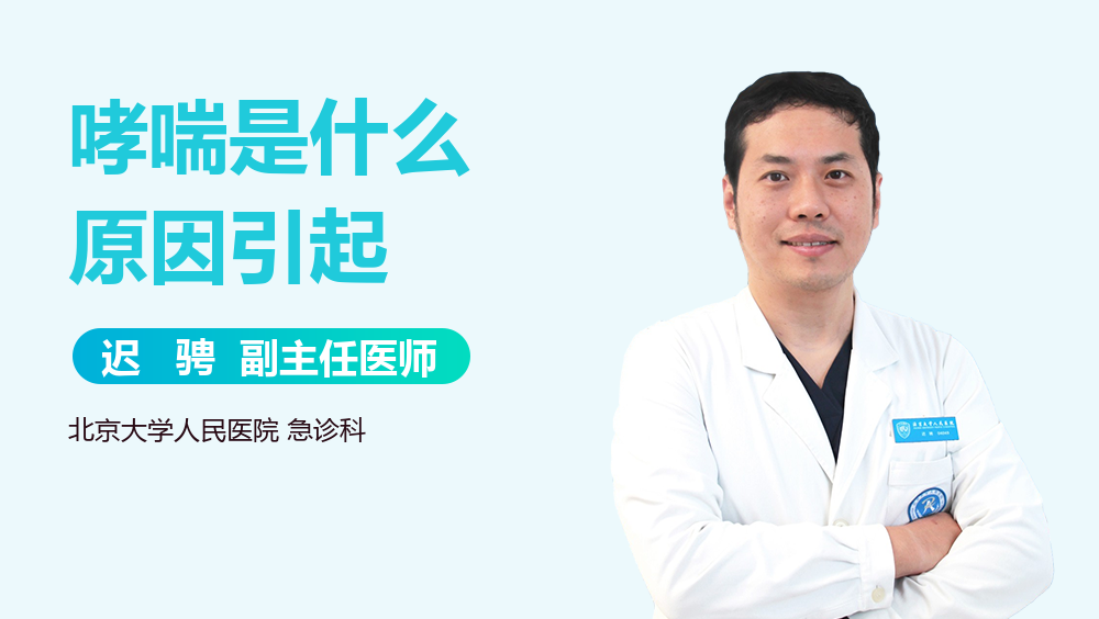 哮喘是什么原因引起