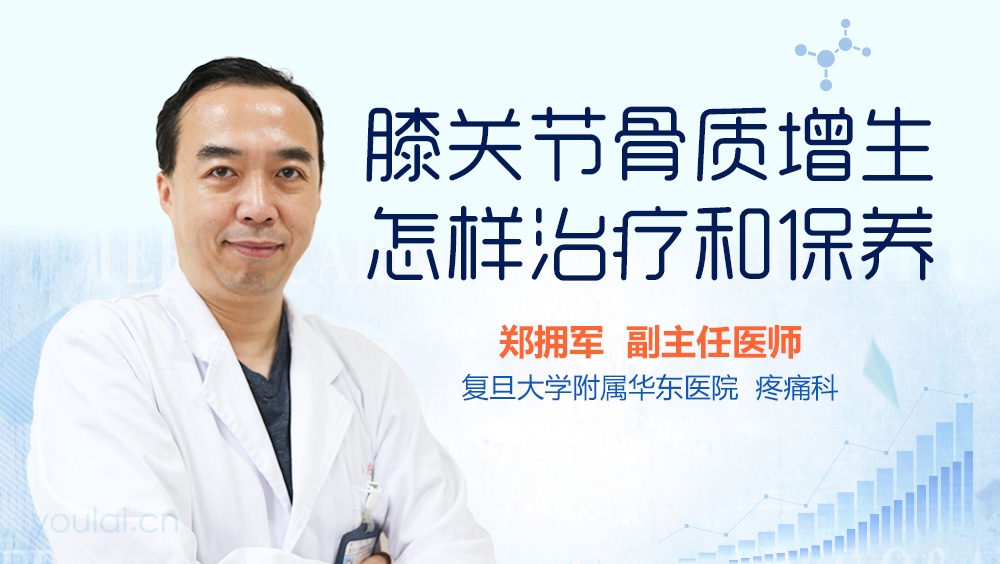 膝关节骨质增生怎样治疗和保养