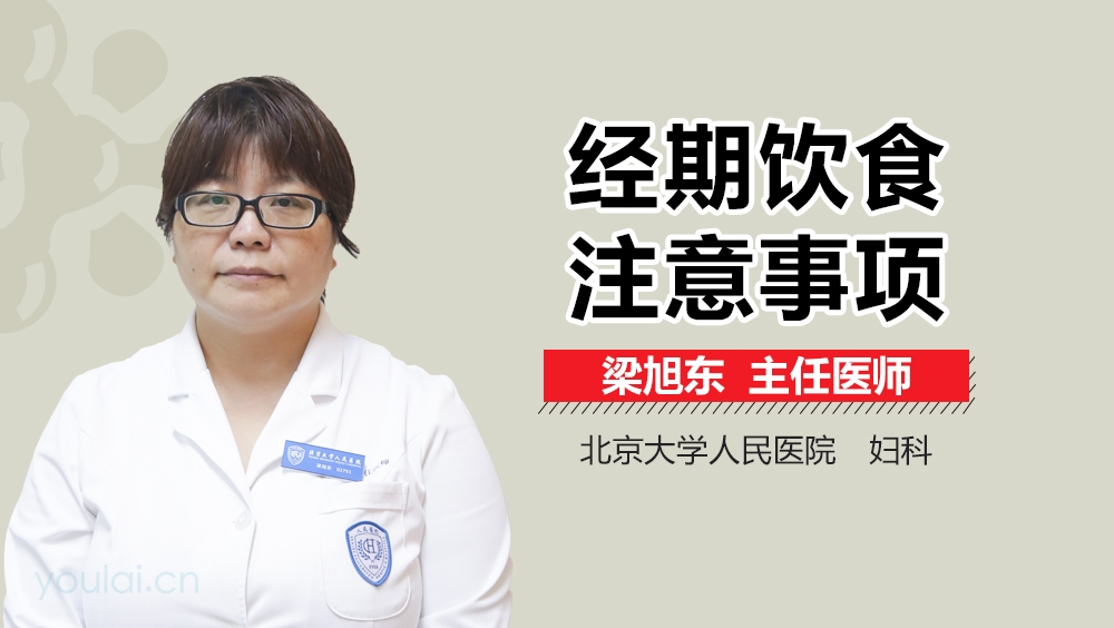 经期饮食注意事项