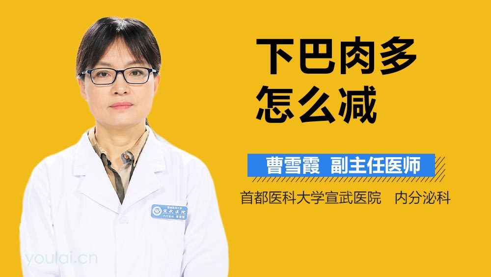 下巴肉多怎么减