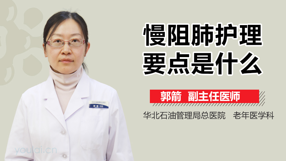 慢阻肺护理要点是什么